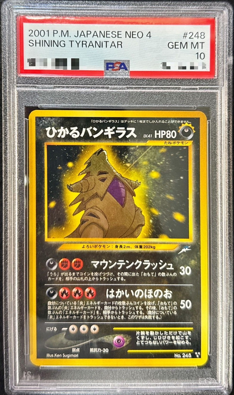 PSA10鑑定済〕ひかるバンギラス【-】{旧裏} [その他]