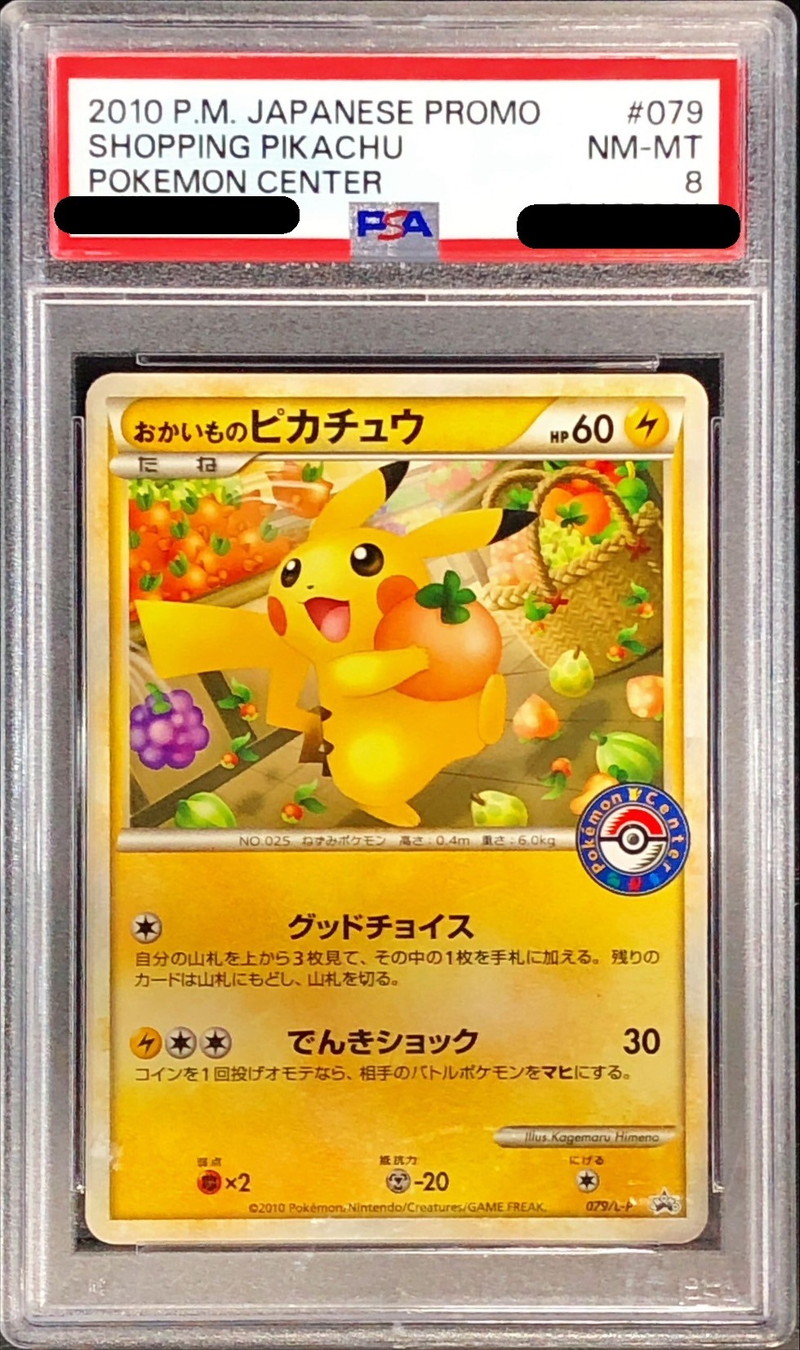 信頼も厚い PSA8鑑定済〕おかいものピカチュウ【P】{079/L-P} シングルカード