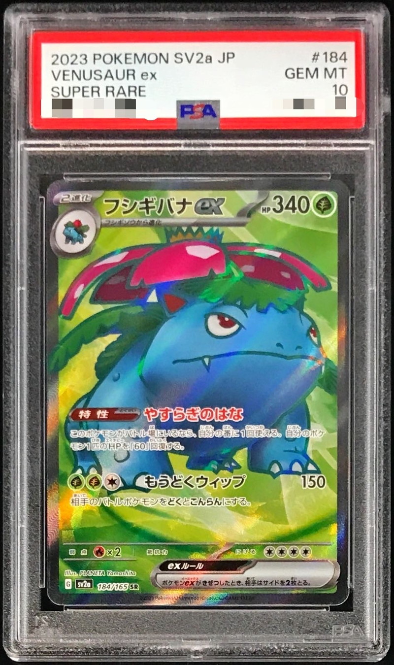 〔PSA10鑑定済〕フシギバナex【SR】{184/165}