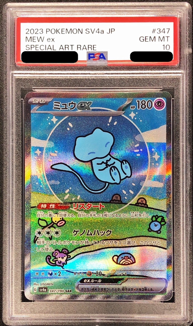 〔PSA10鑑定済〕ミュウex【SAR】{347/190}