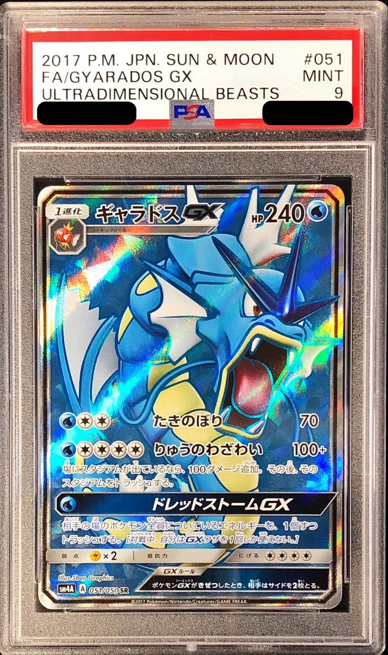 PSA9鑑定済〕ギャラドスGX【SR】{051/050}