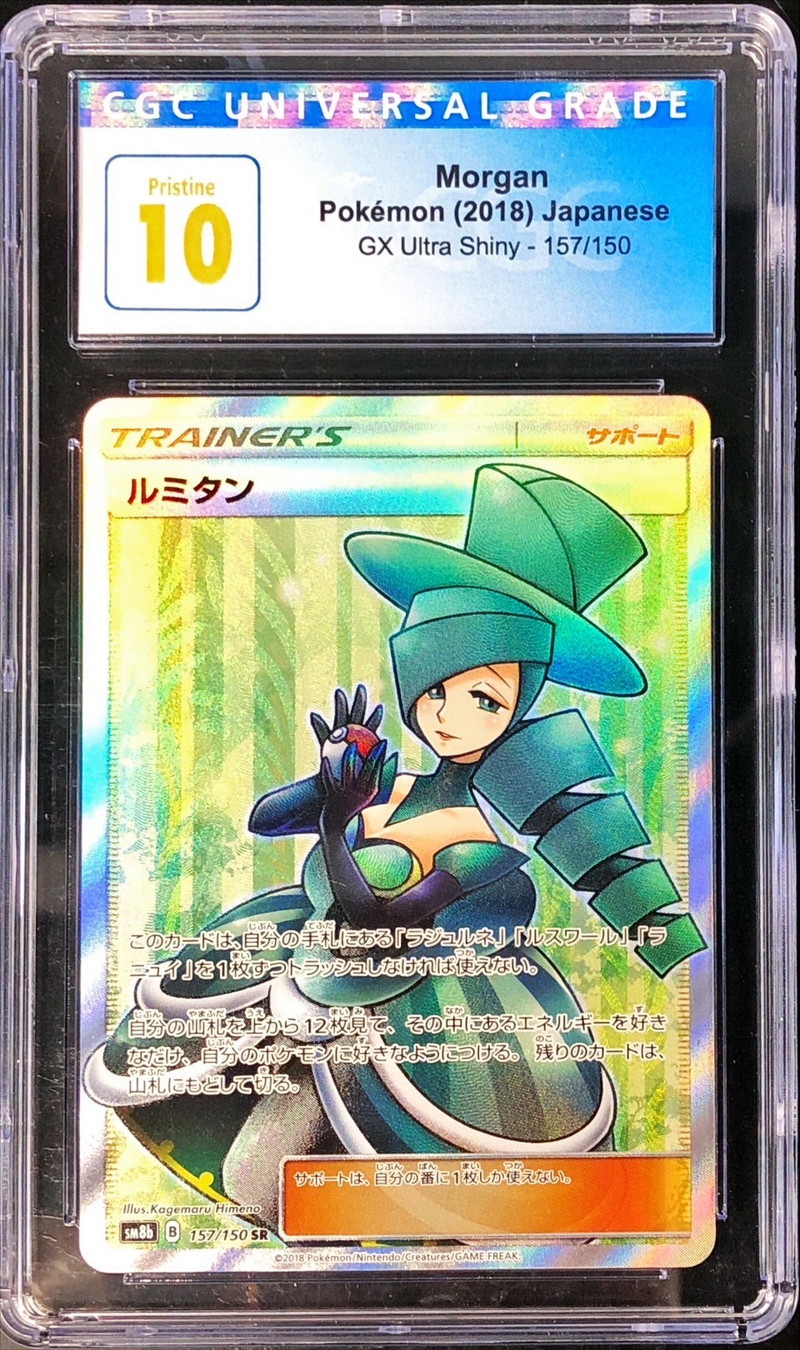 CGC10鑑定済〕ルミタン【SR】{157/150}