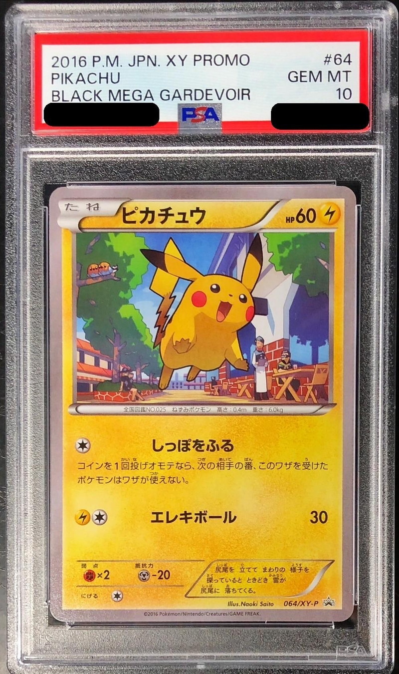 PSA10鑑定済〕ピカチュウ【P】{064/XY-P}
