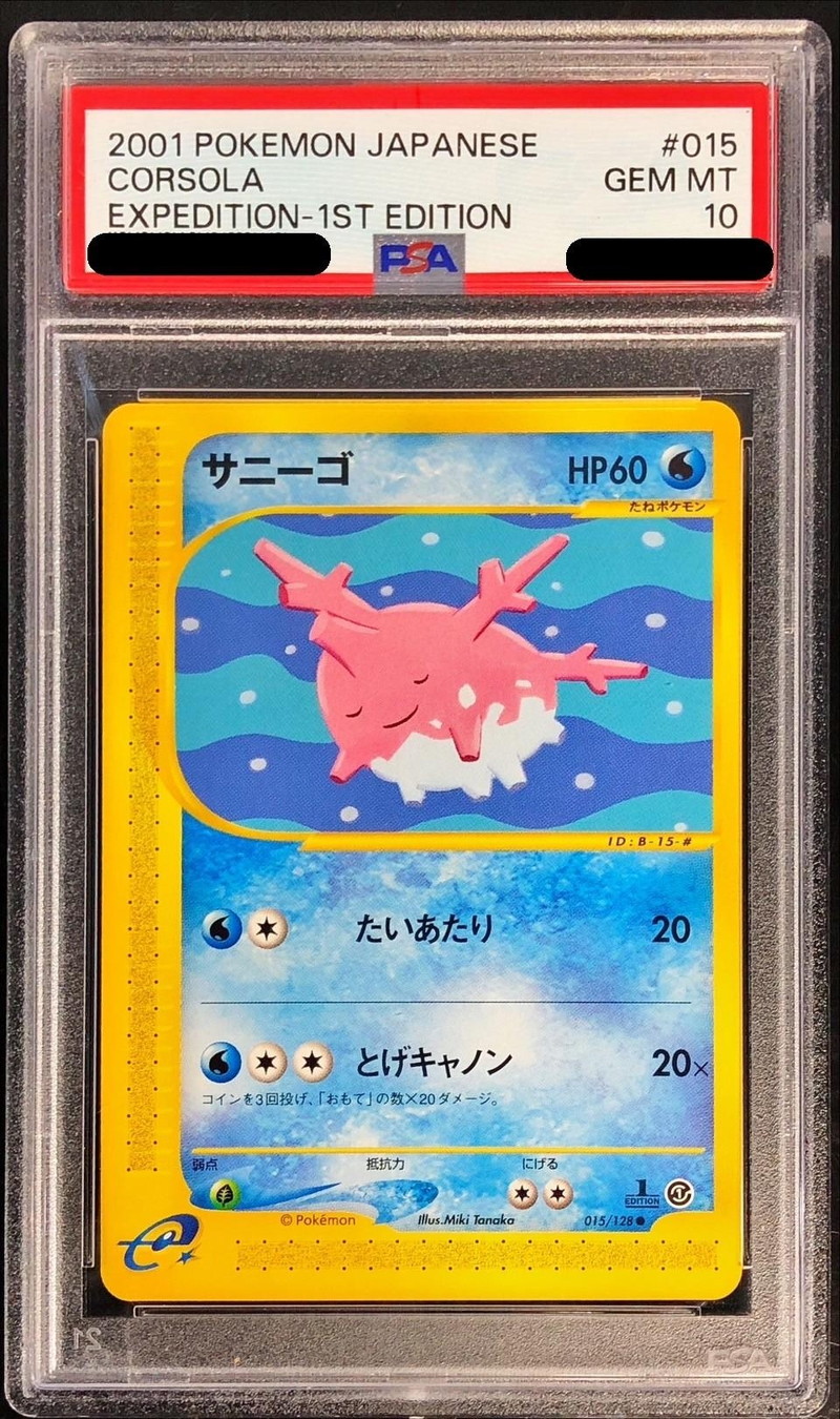 PSA10鑑定済〕サニーゴ(カードe)【-】{015/128}