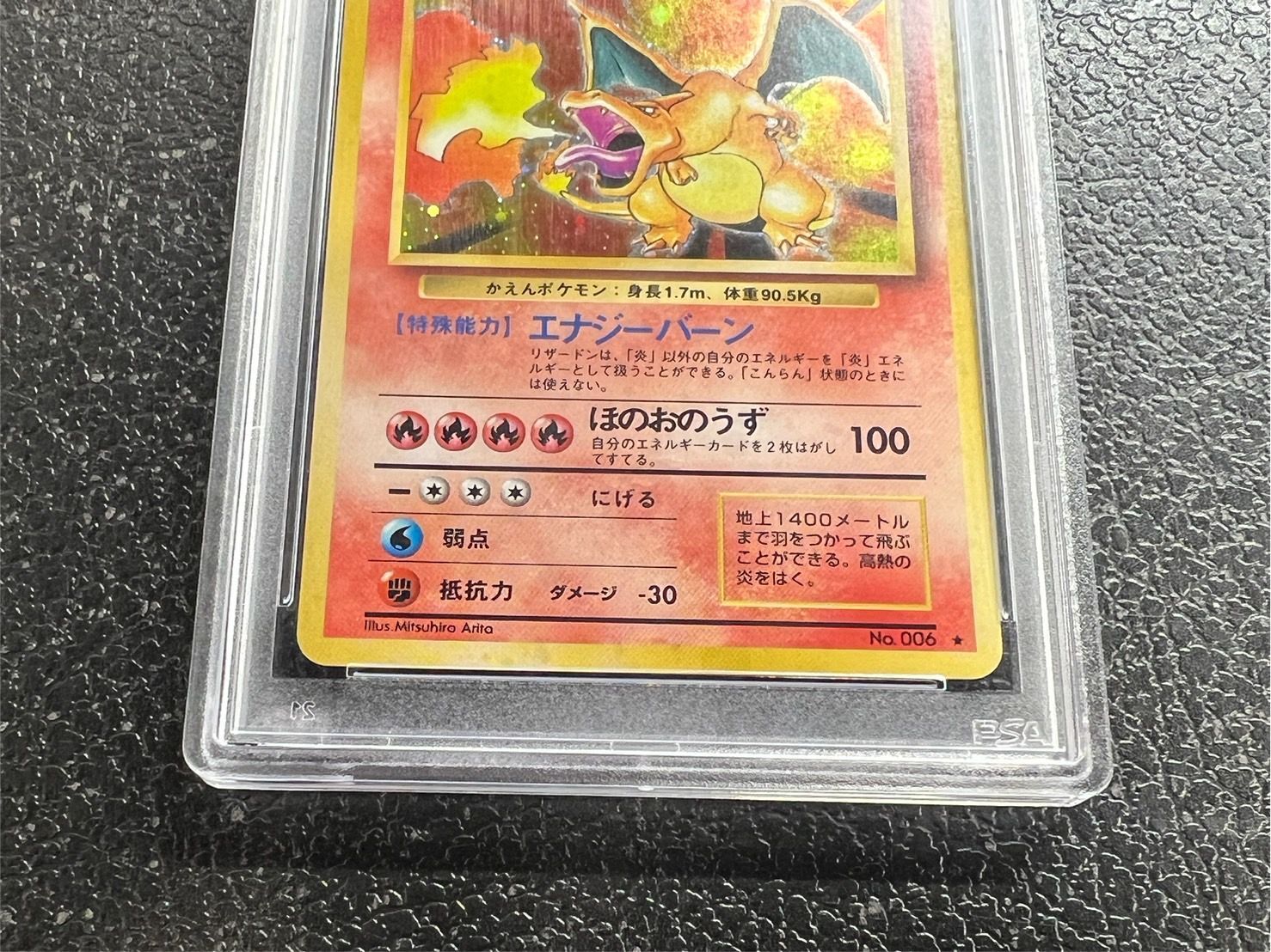 美品】旧裏 リザードン CHARIZARD ファイヤーレイズ ほのおのうず
