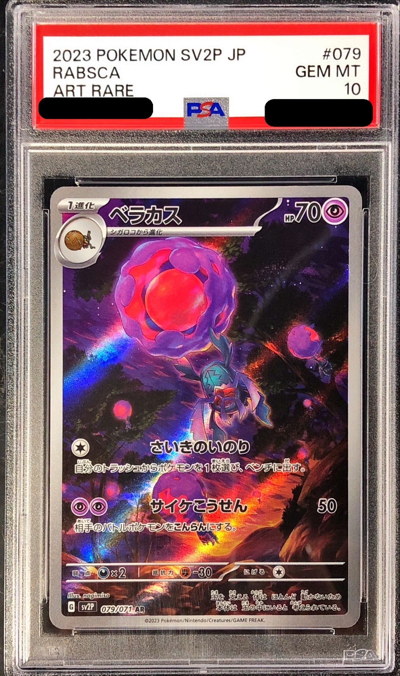 PSA10鑑定済〕ベラカス【AR】{079/071}