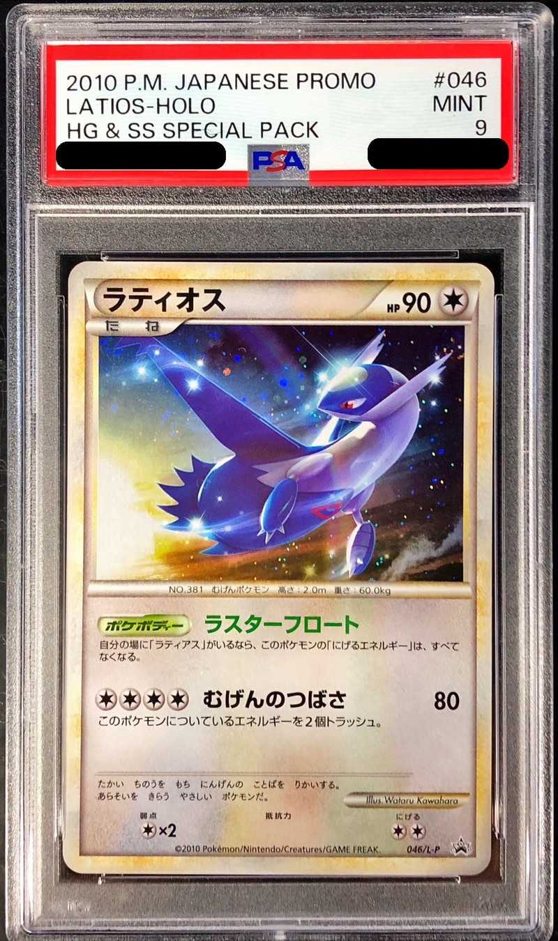 PSA9】 ポケカ ポケモンカード ラティオス R :1ED [CP2 019/027