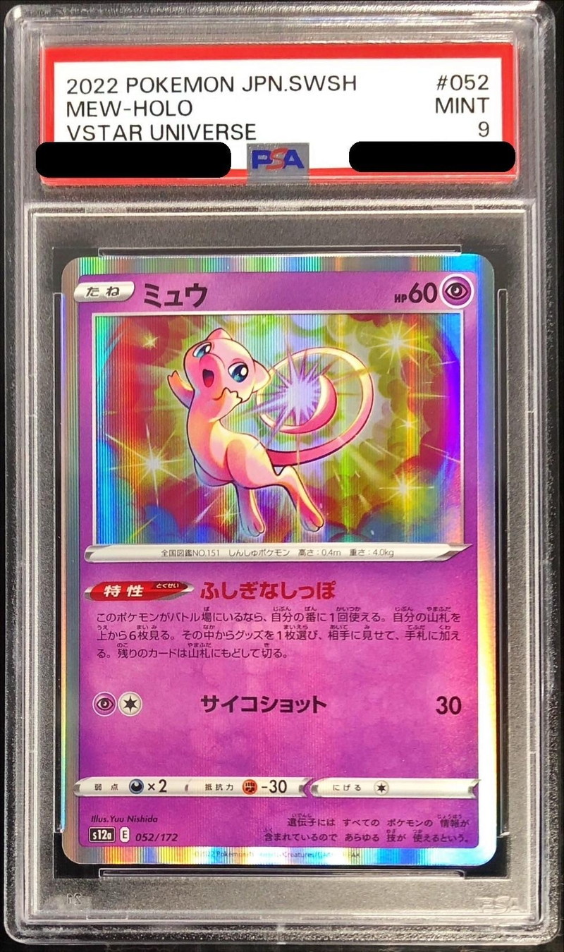 PSA9鑑定済〕ミュウ(25th)【UR】{030/028}