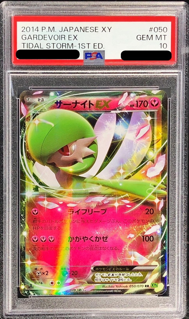 ポケモンカード　mサーナイトex rr psa10