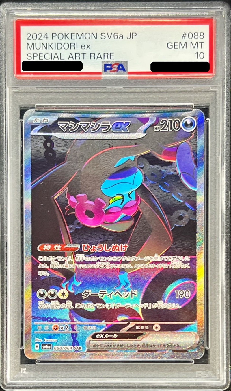 PSA10鑑定済〕マシマシラex【SAR】{088/064} - カードラッシュ