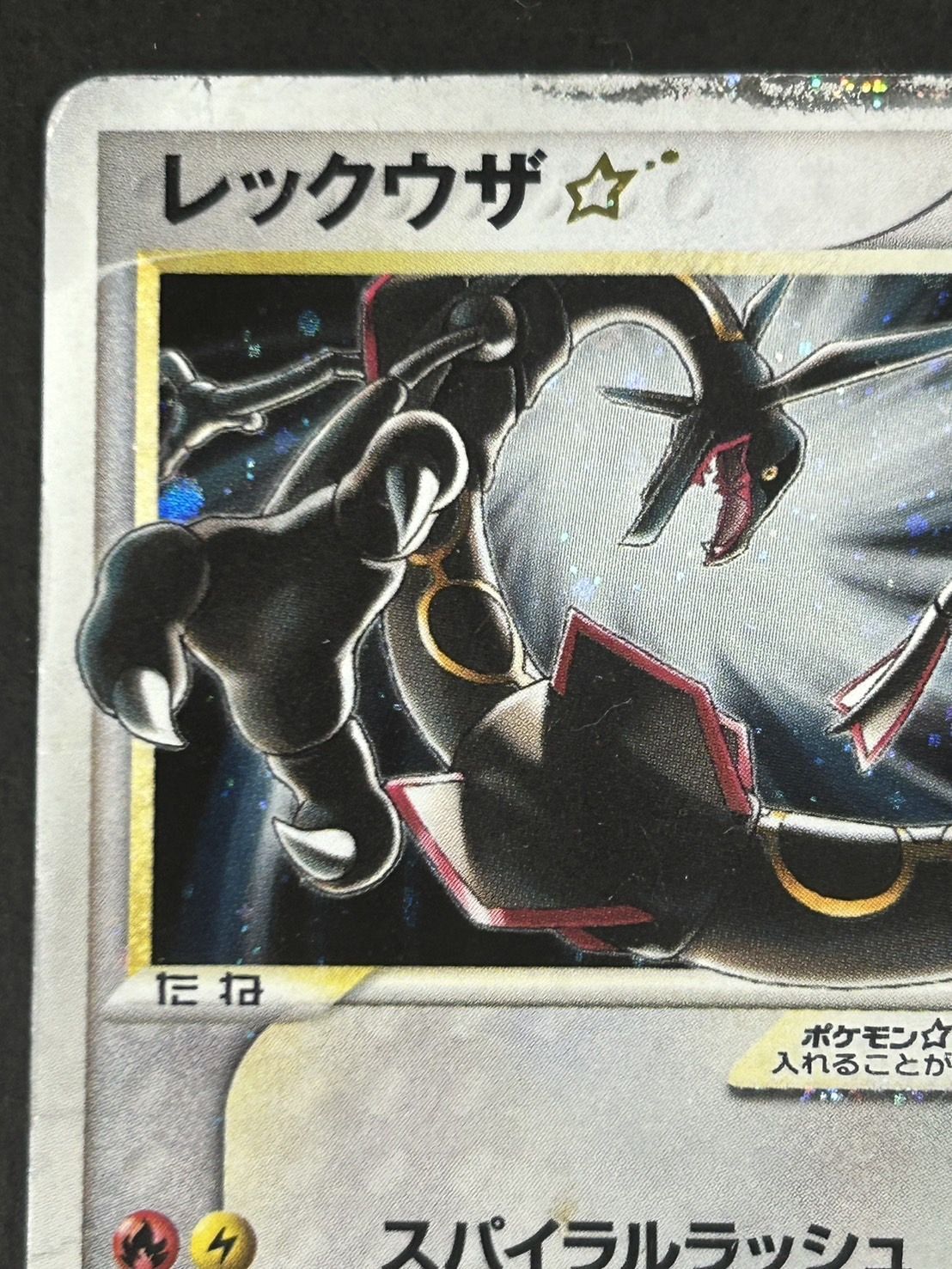 ポケモンカード レックウザスター レックウザ スター 1ED レックウザ