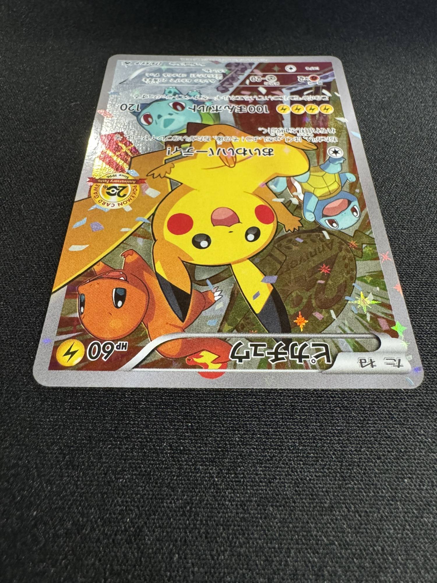 ピカチュウ 20th anniversary プロモ おいわいパーティ！