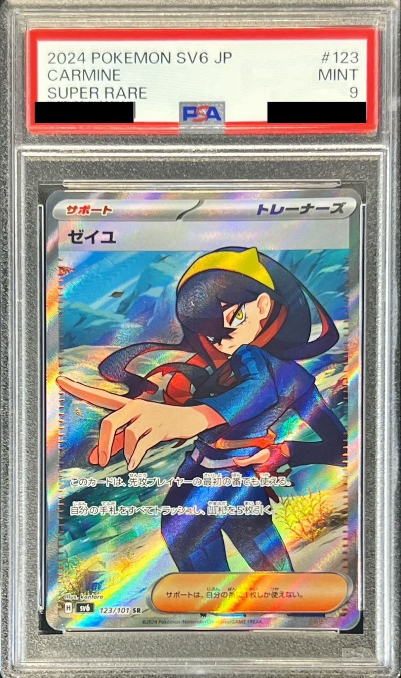 ポケモンカード ゼイユsar PSA9