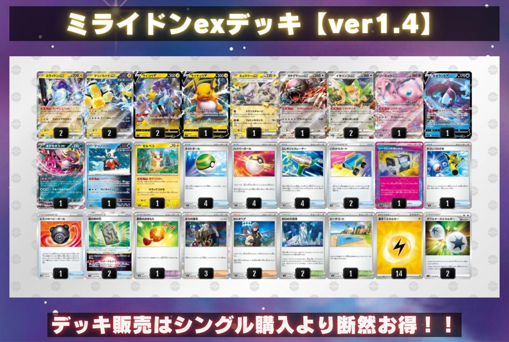 はるnチャンネル紹介】ゼロの大空洞ミライドンex 構築済みデッキ
