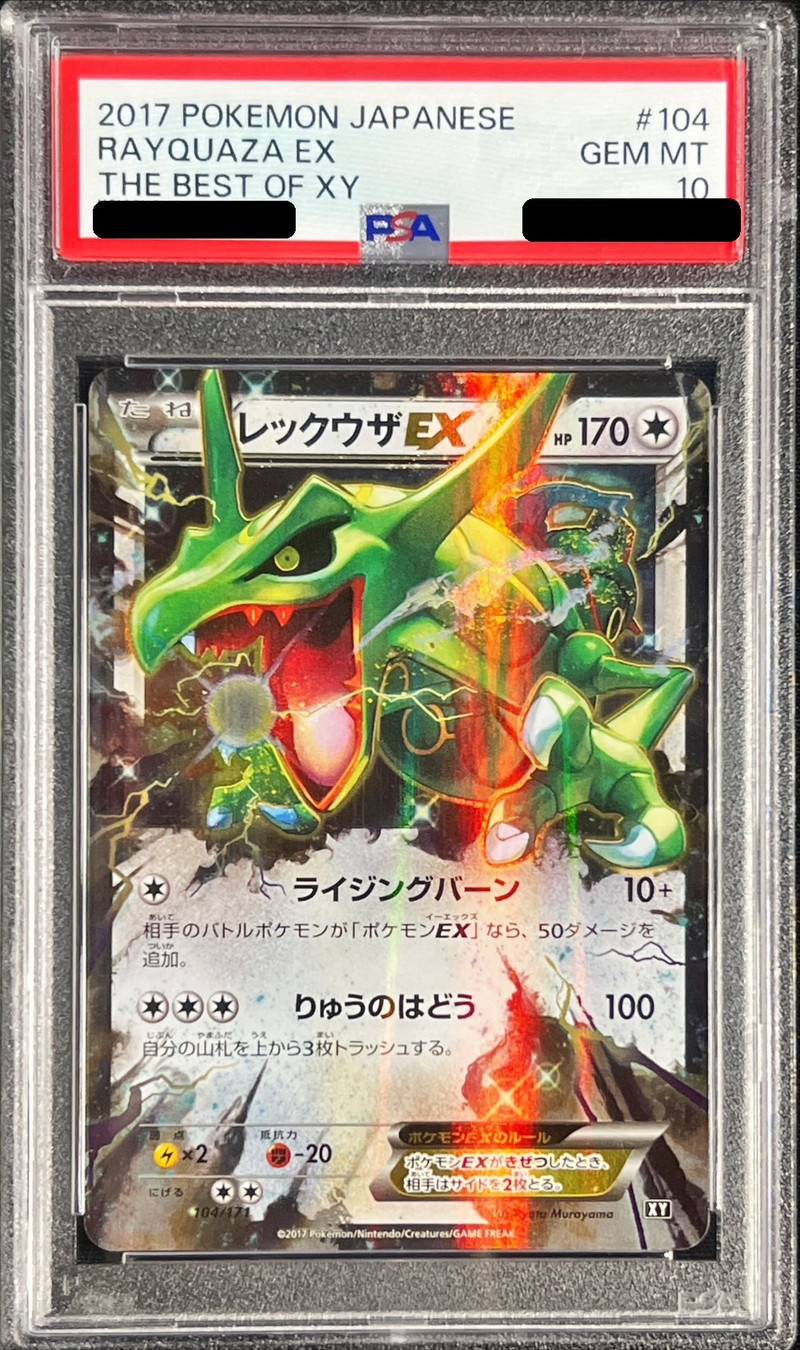 PSA10鑑定済〕レックウザEX【-】{104/171}