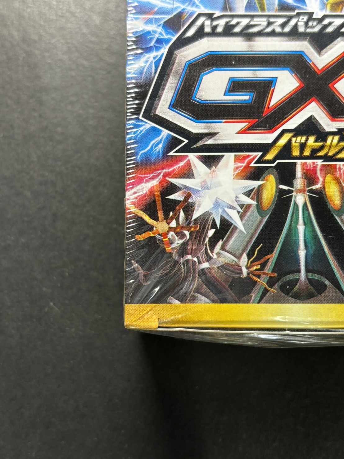 状態A-〕ハイクラスパック『GXバトルブースト』(SM4+)【未開封BOX】{-}