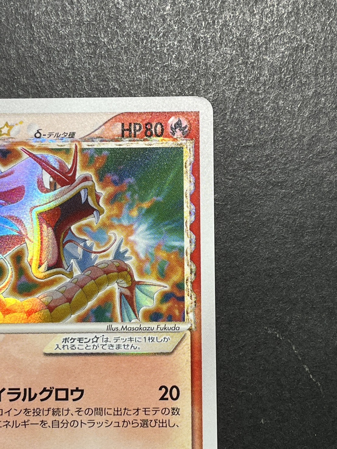 ポケモンカード ギャラドス スター デルタ種 ギャラドス スター δ