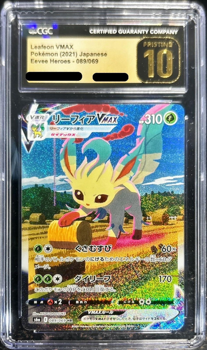 【PSA10】ポケモンカード　リーフィアVMAX(SA)