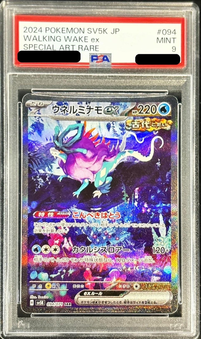 PSA9鑑定済〕ウネルミナモex【SAR】{094/071}