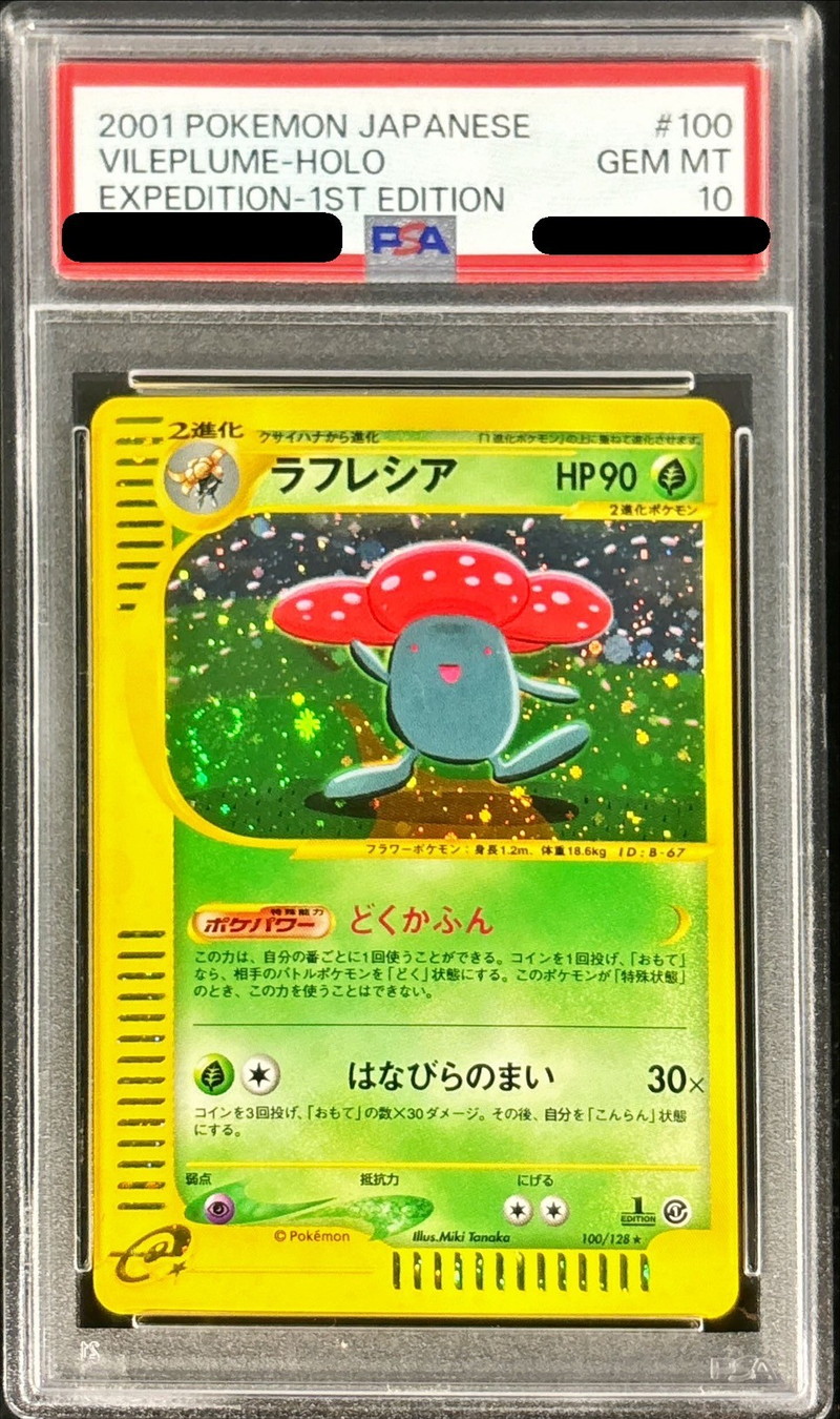 ラフレシア 100/128 ポケモンカードeの通販 えりちゃんのカード