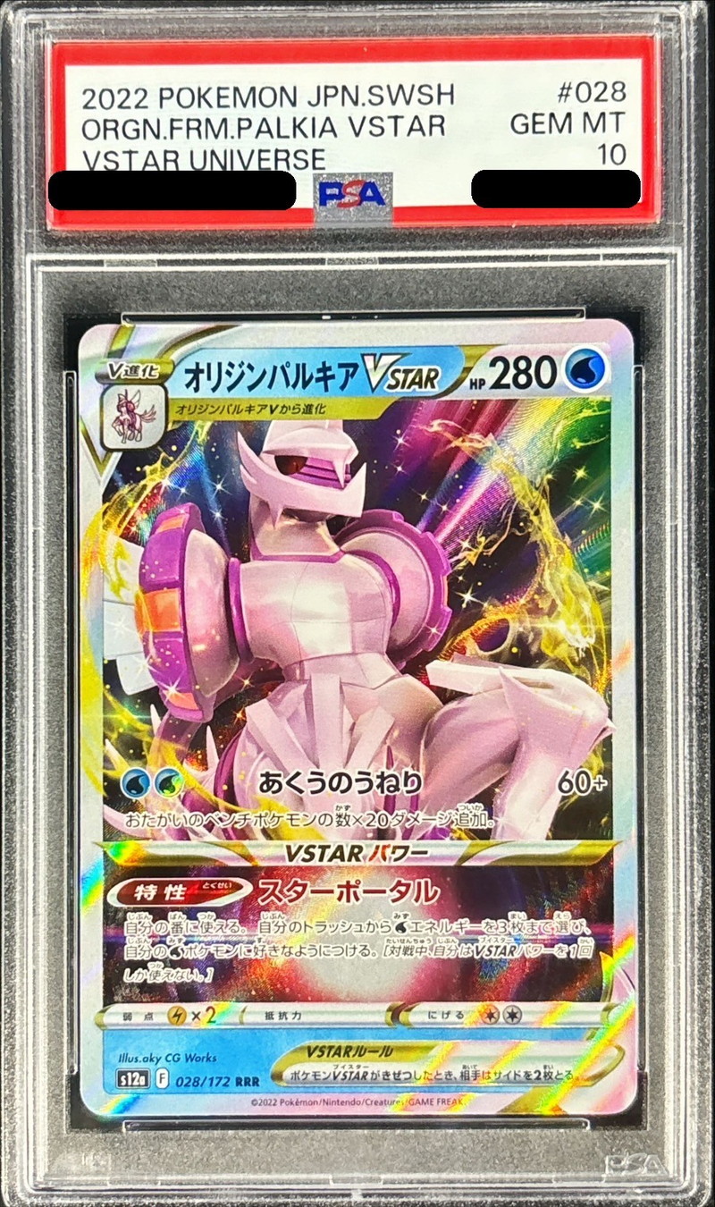 ファッション好きが選ぶ人気ブランドランキング PSA10鑑定済〕オリジンパルキアVSTAR【RRR】{028/172} ポケモンカードゲーム