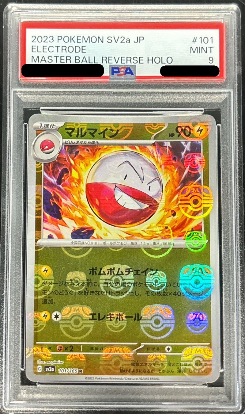 PSA9鑑定済〕マルマイン(マスターボールミラー)【R】{101/165} PSA9鑑定済〕マルマイン(マスターボールミラー)【R】{101/165}