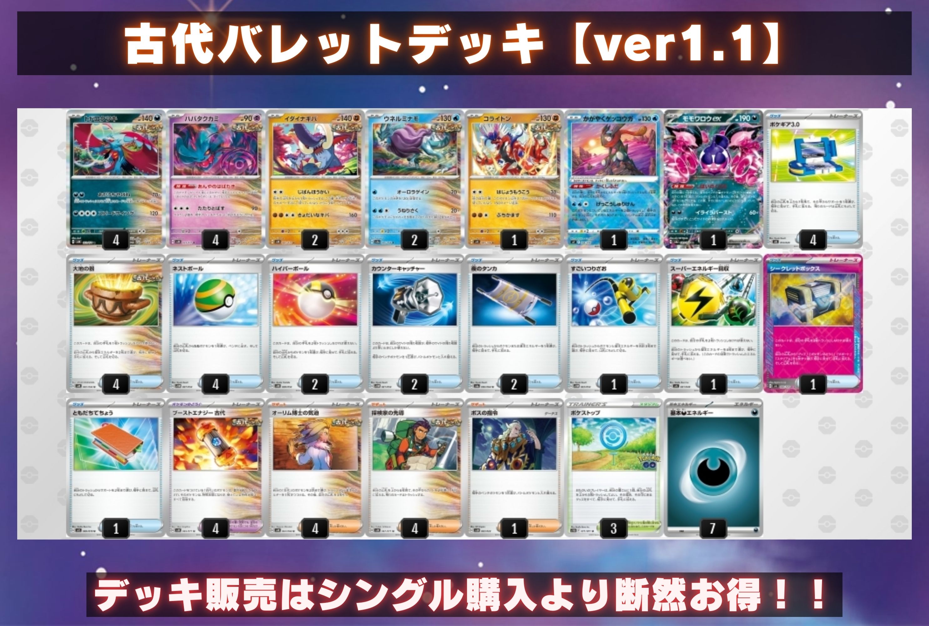 古代バレットの優勝デッキレシピの構築と回し方 - ポケカジラ
