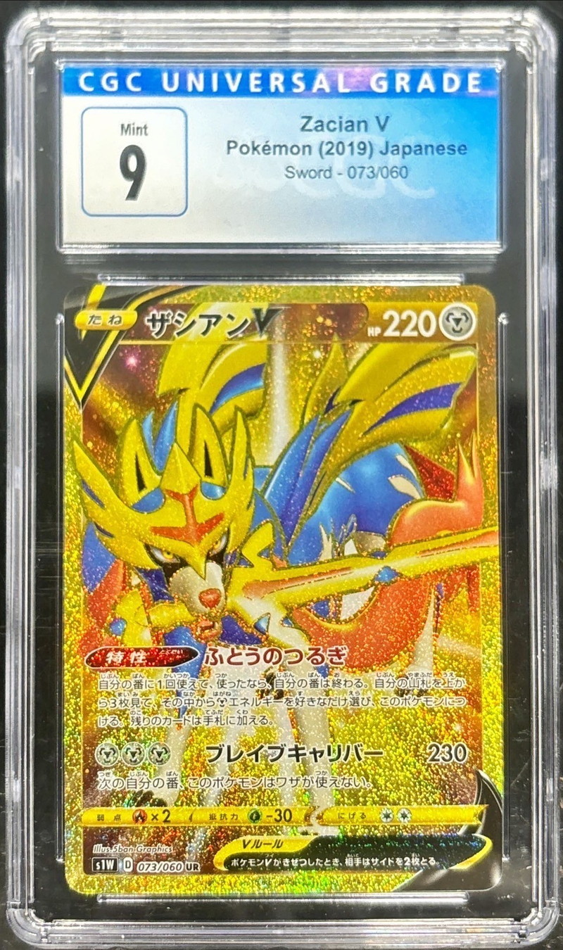 CGC9鑑定済〕ザシアンV【UR】{073/060}