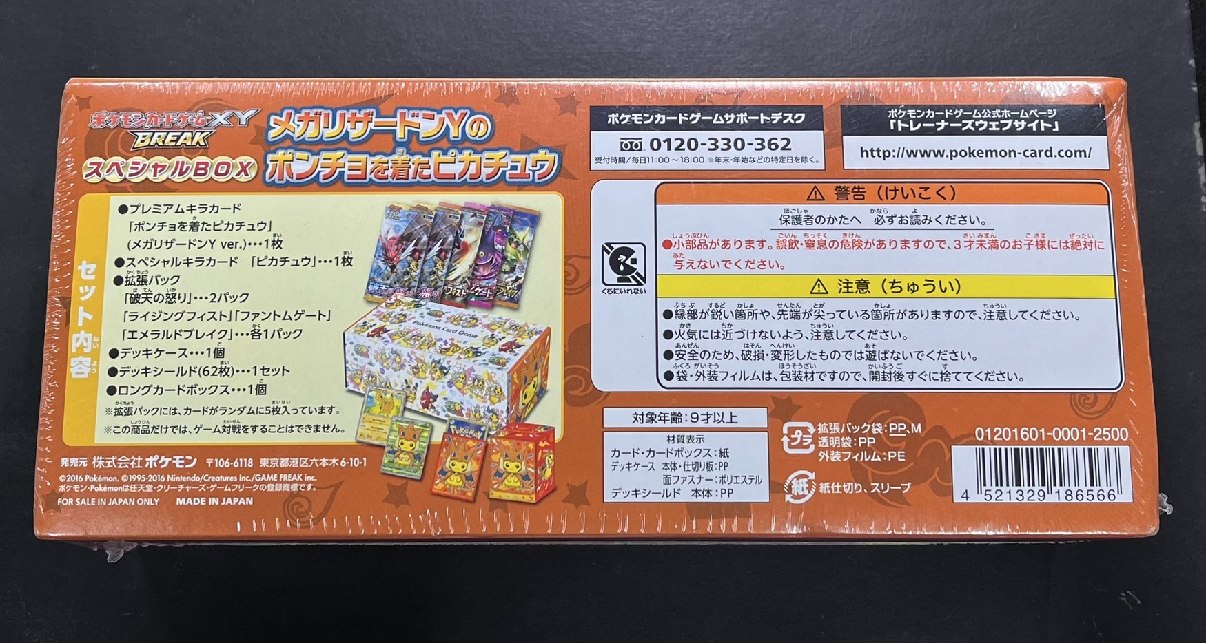 状態A-〕スペシャルBOX『メガリザードンYのポンチョを着た 状態A-〕スペシャルBOX『メガリザードンYのポンチョを着た