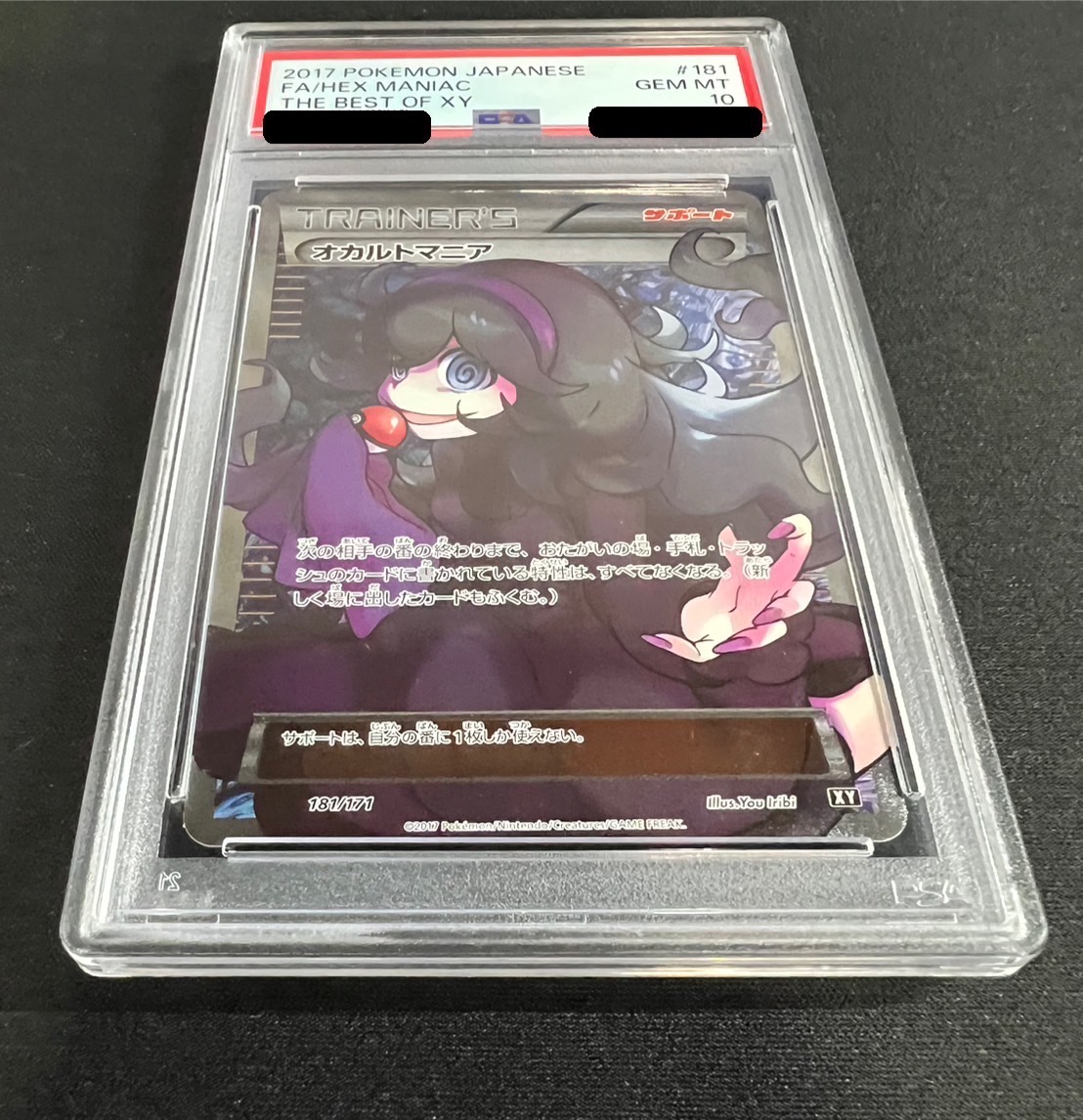 オカルトマニア THE BEST OF XY 181/171 PSA10 PSA10 オカルトマニア THE BEST OF XY 181/171