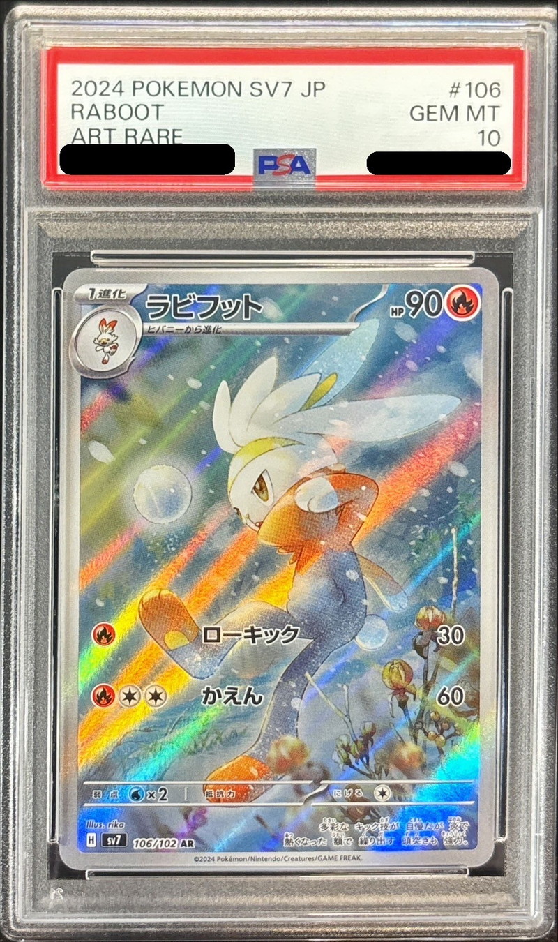 [定休日以外毎日出荷中] PSA10鑑定済〕ラビフット【AR】{106/102} ポケモンカードゲーム