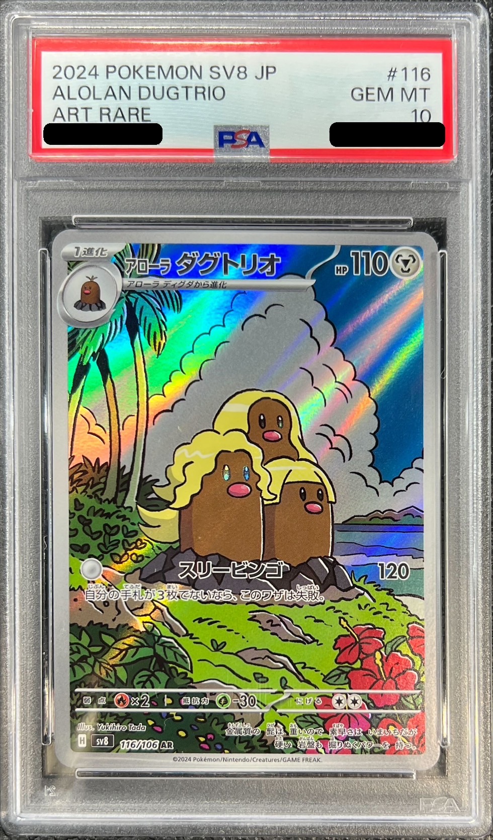 PSA10】アローラダグトリオ AR - メルカリ
