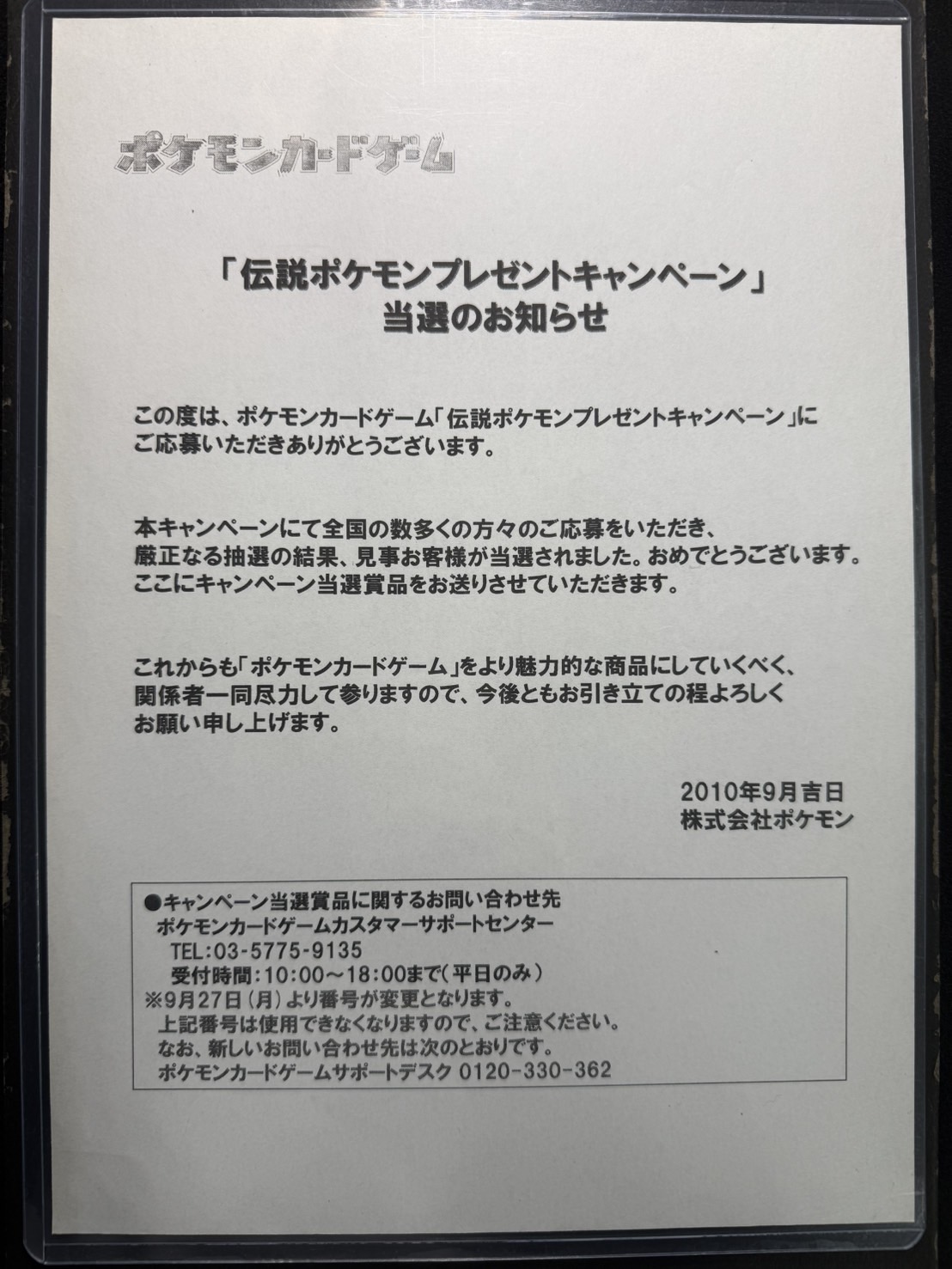状態A-〕カイオーガ(未開封/伝説ポケモンプレゼントキャンペーン