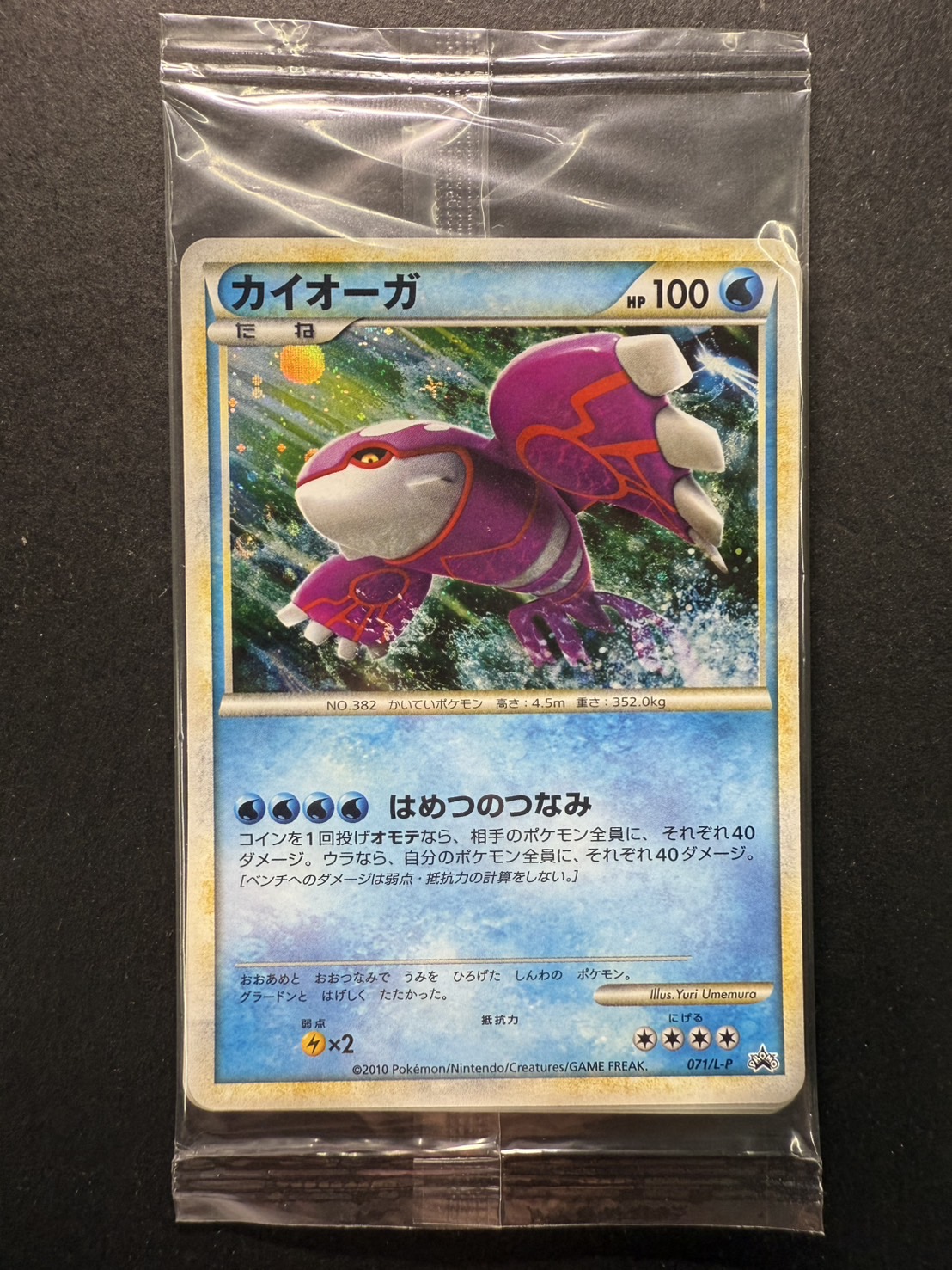 LEGENDプロモ「デオキシス」(076/L-P)キラ・2010年7月「ポケモン