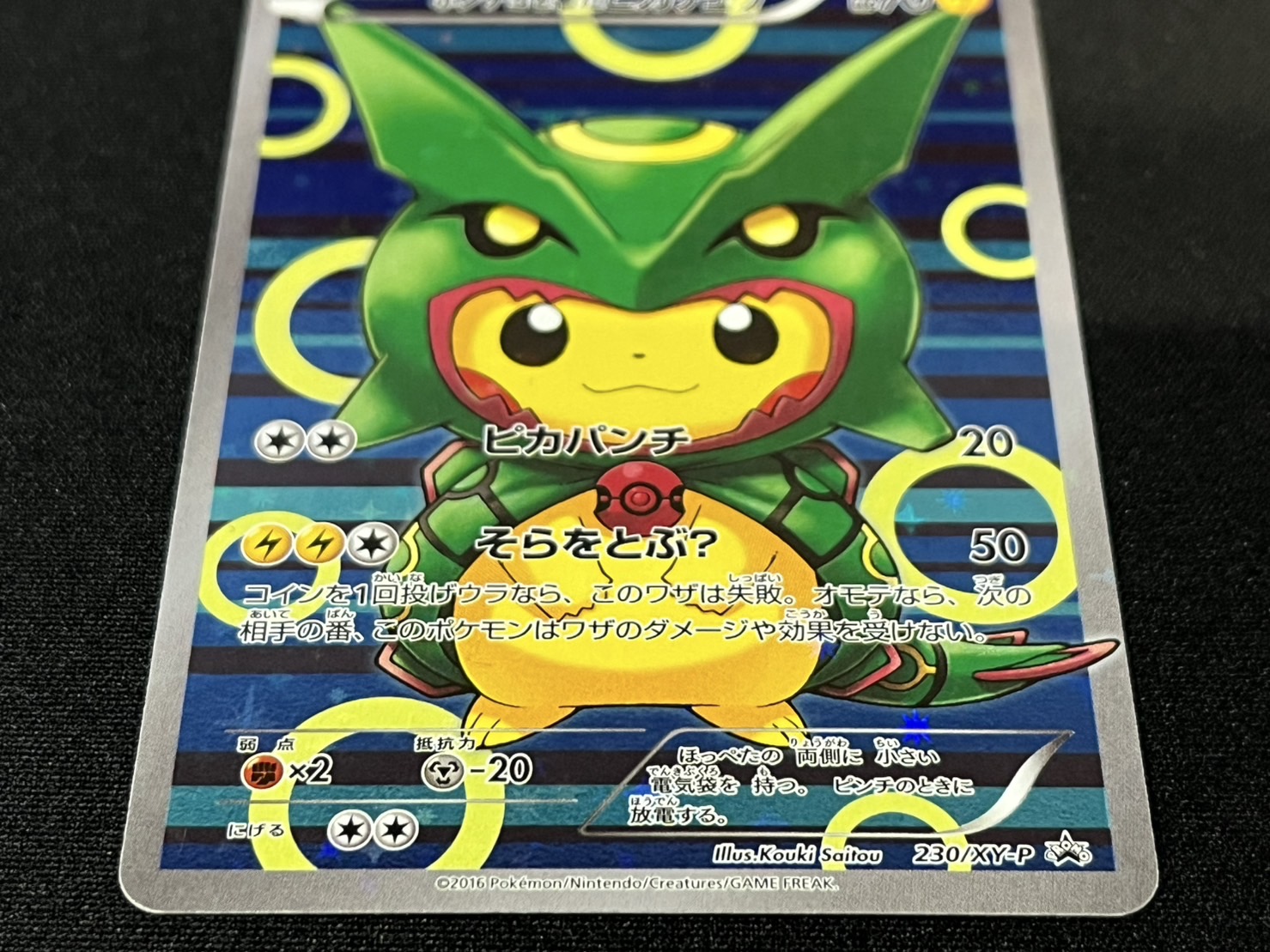 ポンチョを着たピカチュウ PROMO 274/XY-Pの通販 969068331