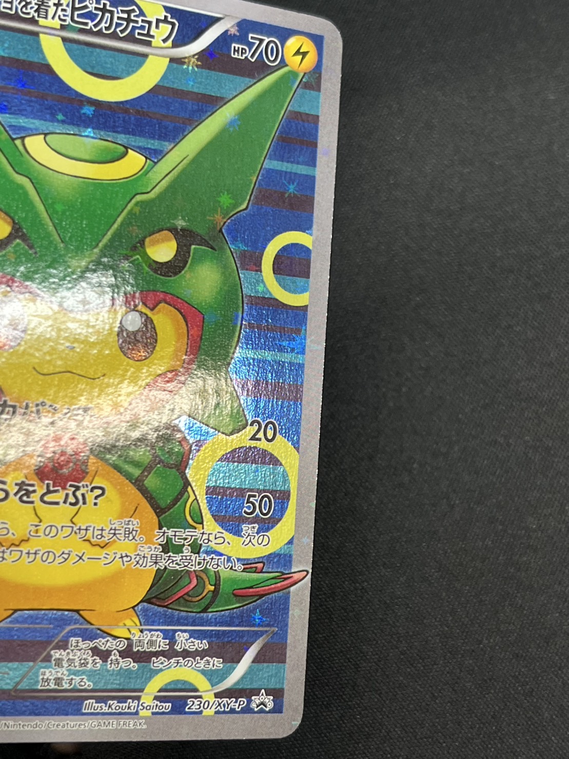 ポンチョを着たピカチュウ | ポケモンカードゲーム公式ホームページ