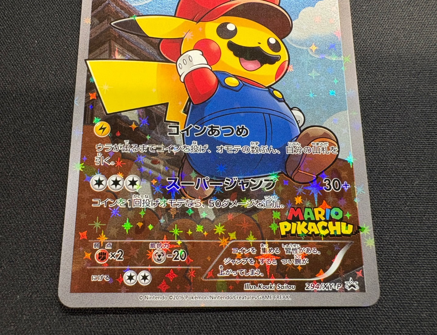 状態B〕マリオピカチュウ【P】{294/XY-P}