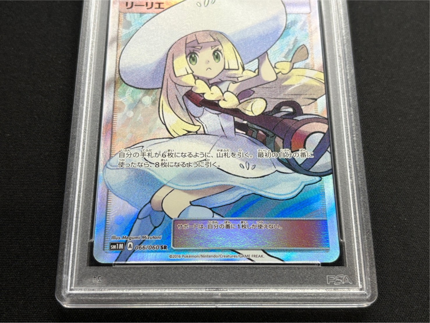 状態難/PSA10鑑定済〕リーリエ【SR】{066/060} 状態難/PSA10鑑定済〕リーリエ【SR】{066/060}
