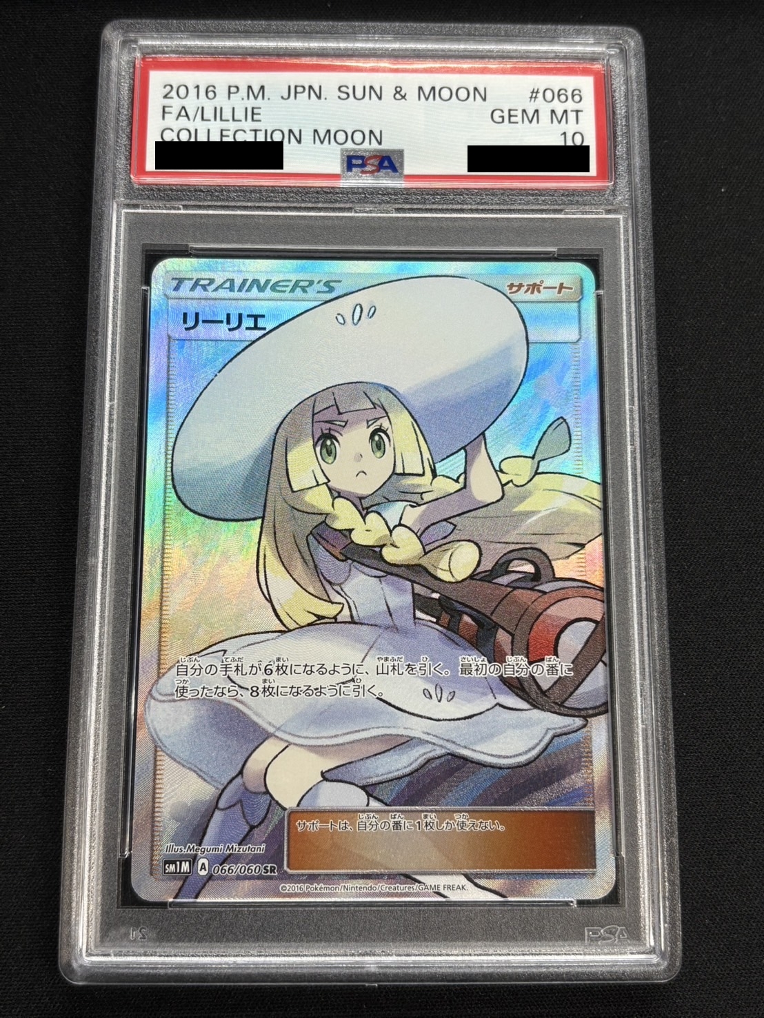 状態難/PSA10鑑定済〕リーリエ【SR】{066/060} 状態難/PSA10鑑定済〕リーリエ【SR】{066/060}