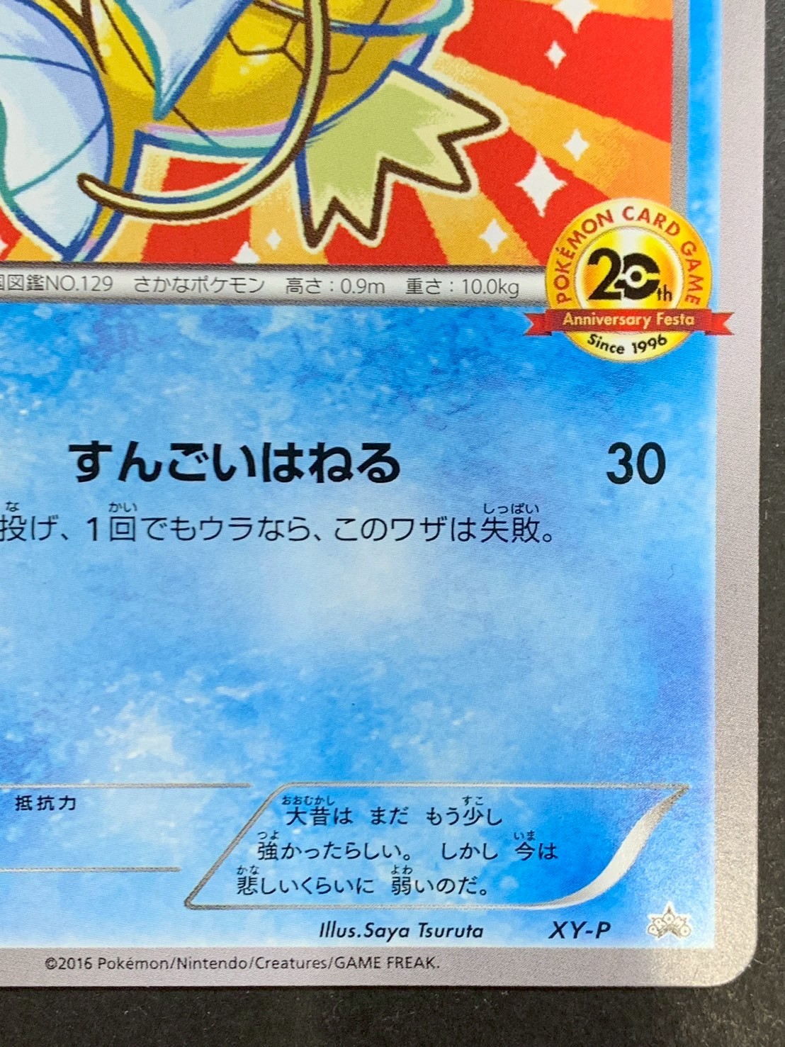 20th Anniversary/金色/色違い】コイキング【すんごいはねる