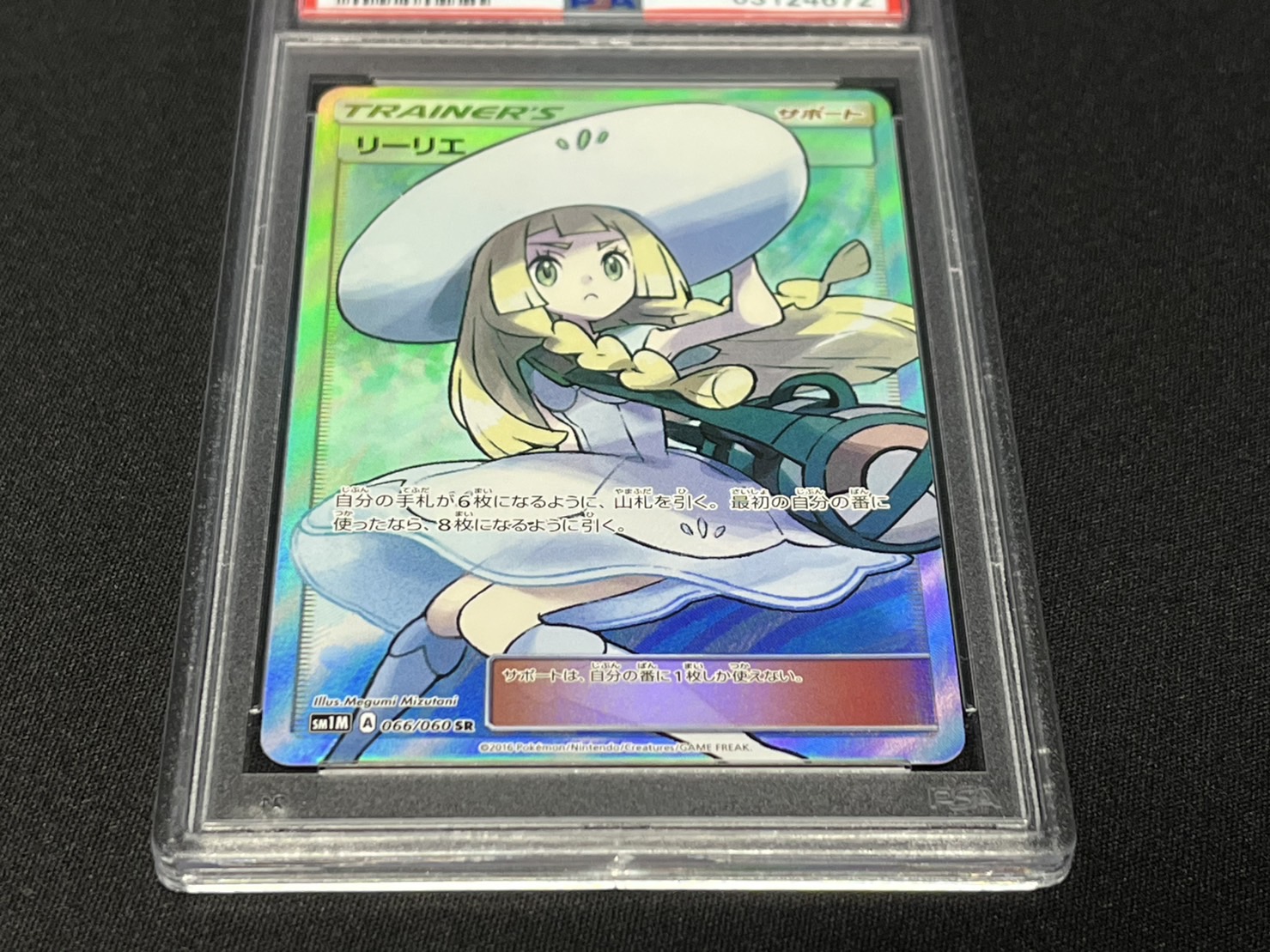 状態難/PSA9鑑定済〕リーリエ【SR】{066/060}
