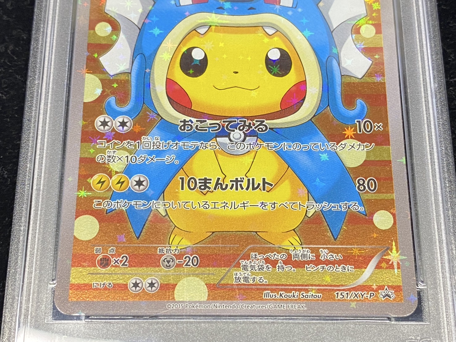 状態難/PSA10鑑定済〕ギャラドスごっこピカチュウ【P】{151/XY-P}