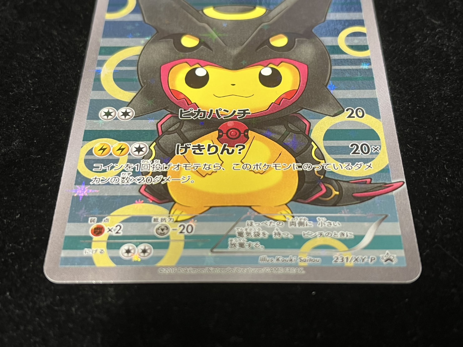 ポンチョを着たピカチュウ【P】{231/XY-P}