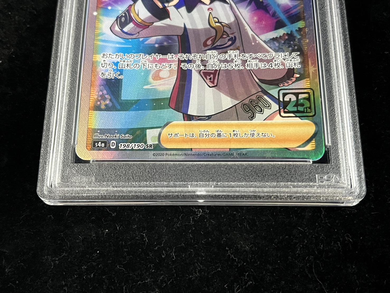 PSA9鑑定済〕マリィ(クリーチャーズ25周年記念)【SR】{198/190}