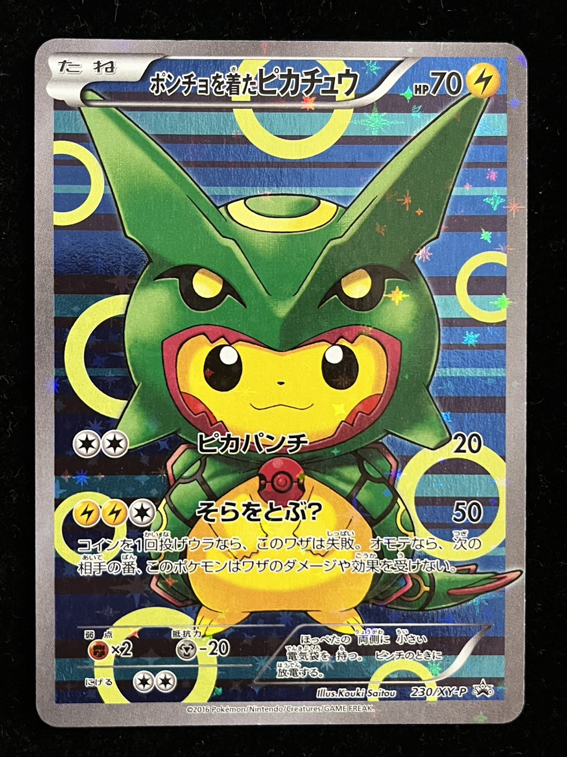 ポンチョを着たピカチュウ(未開封)【P】{230/XY-P}