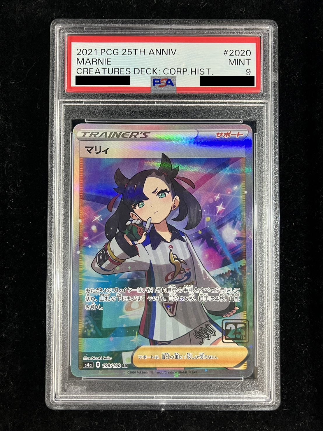 PSA9鑑定済〕マリィ(クリーチャーズ25周年記念)【SR】{198/190}