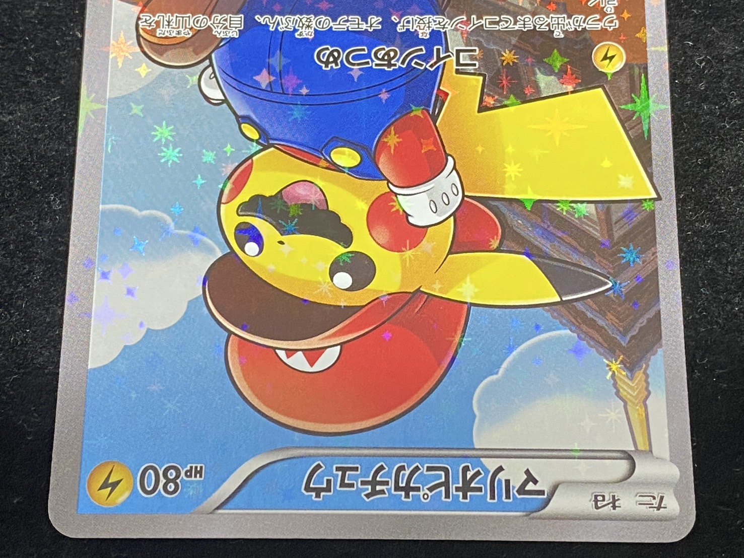 状態A-〕マリオピカチュウ【P】{294/XY-P}