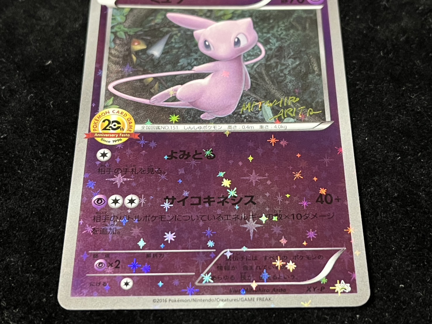 ポケモン - XY-P ミュウ_20th アニバーサリーフェスタ 美品の