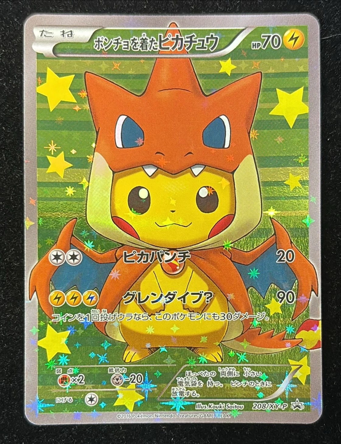 ポンチョを着たピカチュウ【P】{208/XY-P}