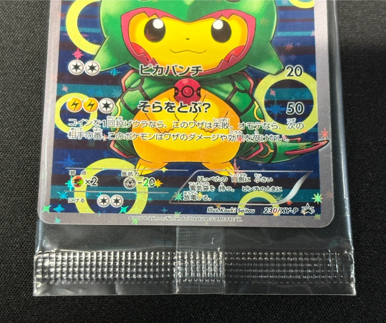 ポンチョを着たピカチュウ (未開封) 208/XY-P｜ポケカシングル
